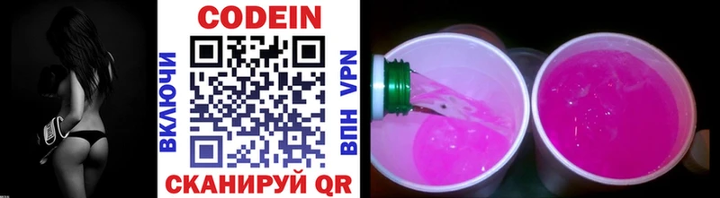 Кодеин Purple Drank Чебоксары