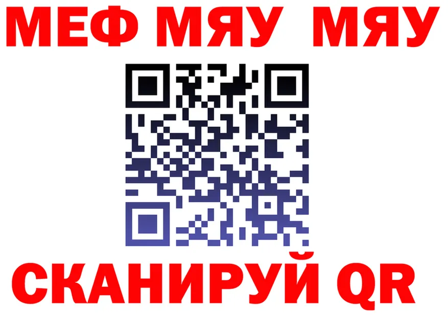 МЕФ мяу мяу вход площадка mega Чебоксары